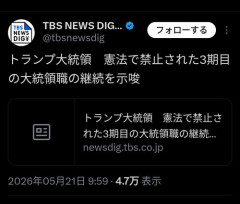【速報】トランプさん、憲法で禁止された三回目の大統領継続か
