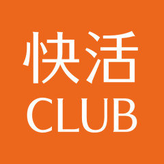 快活CLUBよく行く人