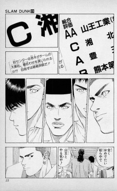 【朗報】今回のサッカー日本代表に対する欧州の酷評…スラムダンクのこのシーンにかぶるｗｗｗｗｗ