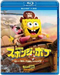 劇場版「スポンジ・ボブ 呪われた海賊と大冒険だワワワワワ！」のBDが予約開始！シリーズ約5年ぶりの劇場最新作