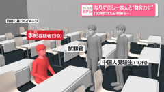 「替え玉」受験のはずが会場で本人と鉢合わせ　塾講師の男を逮捕