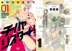 【Kindle本33円！】 『チハヤリスタート！』『ダンジョンの中のひと』など芳文社・双葉社・KADOKAWAはじめ各社が参戦！（6/4まで）