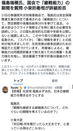 社民・福島氏「日本の戦闘継続能力はどのぐらいか？」小泉大臣「そんな事を答える国はどこもない」