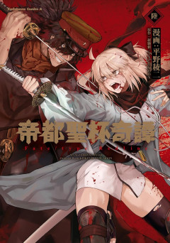 【TYPE-MOONコミックエース】「帝都聖杯奇譚 Fate/type Redline」第25-3話などが更新