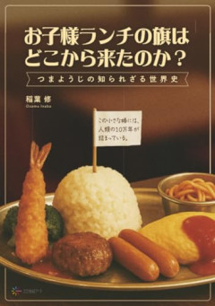 【悲報】自民党「ふむ、お子様ランチの旗は対象外としては」←この一大事に何やってんだこいつらｗｗｗｗ