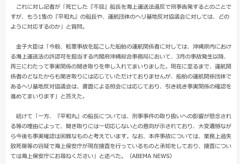 【速報】辺野古転覆、同志社国際実施の平和学習は「政治的活動」に該当　文部科学省が調査結果公表