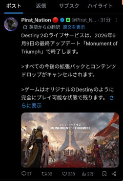 Destiny2、終了。今後の予定は全てキャンセル