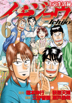 【イチジョウ】そんな悪くなかったなと思うスピンオフ
