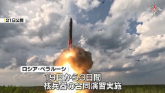 ロシアがベラルーシに核弾頭を搬入、大規模核演習の一環として！