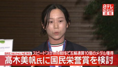 【衝撃】高木美帆さん、国民栄誉賞を検討されるｗｗｗｗｗｗｗｗｗｗ