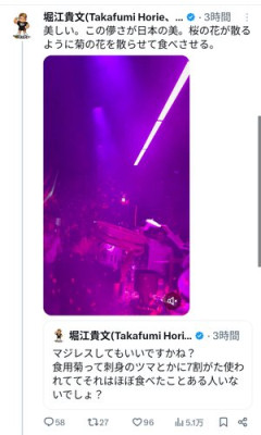 【困惑】堀江貴文さん「美しい。この儚さが日本の美。桜の花が散るように菊の花を散らせて食べさせる」