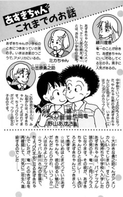 【衝撃】大人気アニメ『あずきちゃん』の主人公あずきちゃん、本名ではなかった・・・