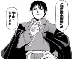 【鋼の錬金術師】最強の錬金術師