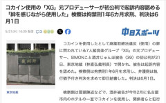 コカイン使用の「XG」元プロデューサーSIMONさん「絆を感じながらコカインを使用した」