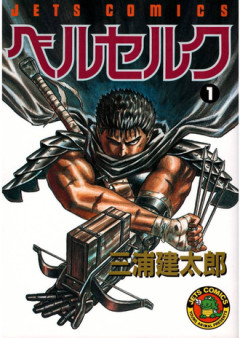 ダークファンタジー漫画でベルセルク並の作品いっぱい欲しい