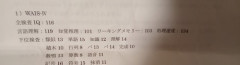 【画像】発達障害ワイのIQ、滅茶苦茶で草ｗｗｗｗ
