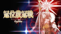 【FGO】新章開放条件クリア応援「冠位戴冠戦：Caster」ストーム･ポッド消費無料キャンペーン開催！