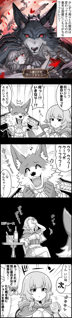 【グラブル】ぐらぶるっ！3095話 部屋にこもりがちなウーフとレニー