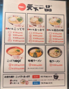 【画像】天下一品「美味しいラーメン940円です」←言うほど高いか？