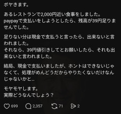 【悲報】おじさん、会計時に起きたトラブルでモヤってしまうｗｗｗｗ