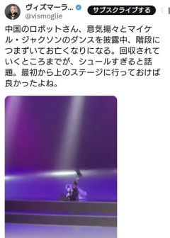 中国のロボットさん、意気揚々とマイケル・ジャクソンのダンス披露中に階段で躓き、そのまま死亡