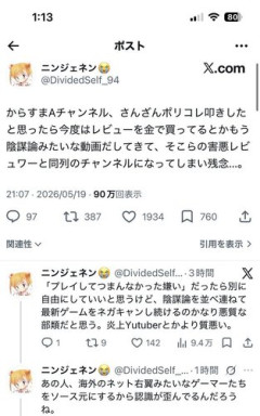 【悲報】クソゲーハンターYouTuberさん、陰謀論に染まっていると批判されてしまう・・・・・・・・・
