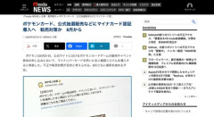 ポケモンカード、公式抽選販売などにマイナカード認証導入へ
