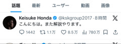 【朗報】本田圭佑、NHK放送のワールドカップで解説者に就任