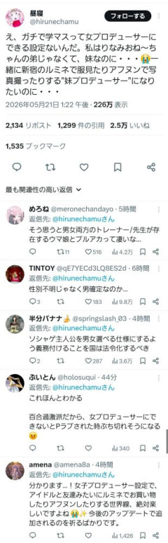 【悲報】学マスさん、プレイヤーの性別を選択できなくてユーザーの不満が爆発