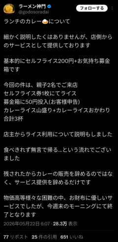 【悲報】ラーメン屋のランチカレー、とんでもない理由でサービス中止になる…