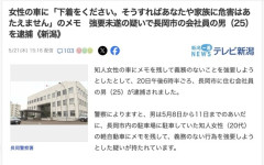 会社員の男(25)「下着をください。そうすればあなたや家族に危害はあたえません」女性の車にメモを残す