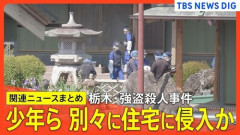 【栃木強盗殺人】相模原バール少年団「老人をバールで殴って20箇所以上刺して殺しました！犬も殺しました！脅されてました！」裁判長「少年だし懲役１０年～２０年ぐらいでええやろ」