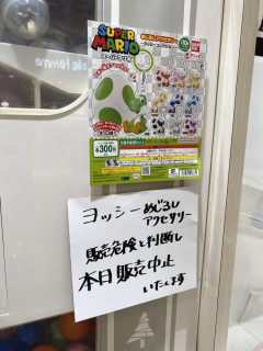 【画像】『ヨッシー』のガチャガチャ、危険と判断され販売中止にｗｗｗｗｗｗｗｗｗ