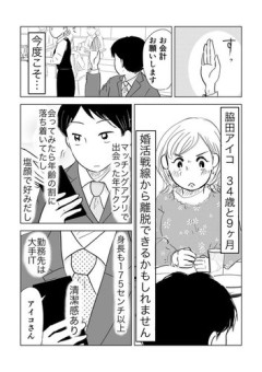 【悲報】35歳売れ残り女さん「この人はアタシを養ってくれるかも」→年下男「割り勘な」ｗｗｗｗｗｗｗｗｗｗ