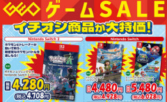ゲオ「ゲーム機本体を買うなら今！」