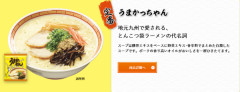 『うまかっちゃん』とかいう謎インスタント袋麺