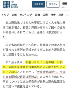 【速報】平和丸船長、国交省の聞き取り調査から逃げ回ってる模様