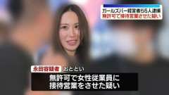 逮捕されたガールズバー経営者の熟女(41)ｗｗｗｗｗ（画像あり）