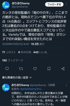 【悲報】千鳥大吾主演・是枝監督の映画「箱の中の羊」、カンヌ映画祭で最低評価を受ける