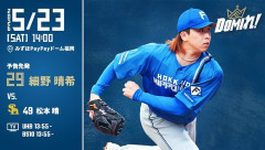【予告先発】細野晴希｜5月23日 ソフトバンク戦｜14:00開始