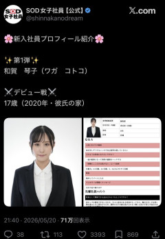 【画像】SODの新入社員の履歴書とセ●クスデビューの歳が流出www