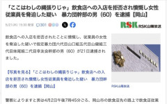 【岡山】「ここはわしの縄張りじゃ」飲食店への入店を拒否され従業員を脅迫、暴力団幹部を逮捕