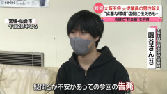 大阪王将ナメクジ事件の男性、また逮捕される
