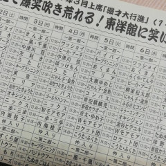 【悲報】ナイツ塙さんの浅草東洋館改革、2ヶ月で元に戻ってしまう