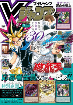 【遊戯王情報】Vジャンプ7月特大号の壁紙公開中！