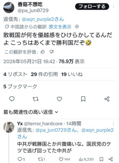 【速報】米国在住の中国人さん「敗戦国が何を優越感をひけらかしてるんだよ こっちはあくまで勝利国だぞ」