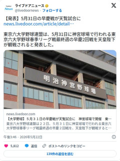 【速報】早慶戦、5月31日に天覧試合になってしまう