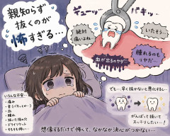 親知らず抜くのが怖すぎる