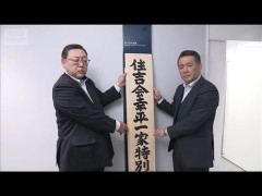 【悲報】住吉会系暴力団員(35)さん、闇バイトに応募してしまい逮捕