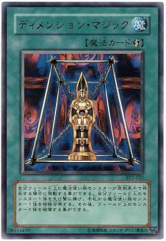【遊戯王OCG】本日5月22日は23年前に「ディメンション・マジック」が初めて登場した日！